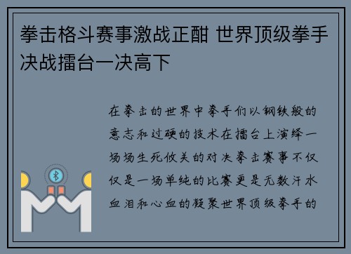 拳击格斗赛事激战正酣 世界顶级拳手决战擂台一决高下 拳击格斗赛事激战正酣 世界顶级拳手决战擂台一决高下