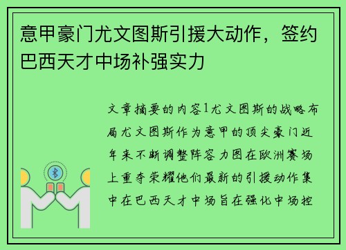 意甲豪门尤文图斯引援大动作,签约巴西天才中场补强实力 意甲豪门尤文图斯引援大动作,签约巴西天才中场补强实力