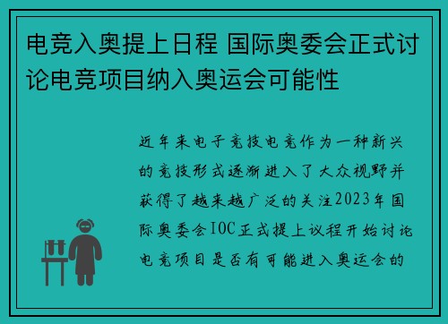电竞入奥提上日程 国际奥委会正式讨论电竞项目纳入奥运会可能性